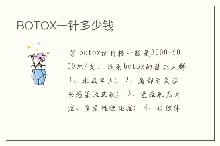 关于botox瘦脸大概多少钱的一些信息