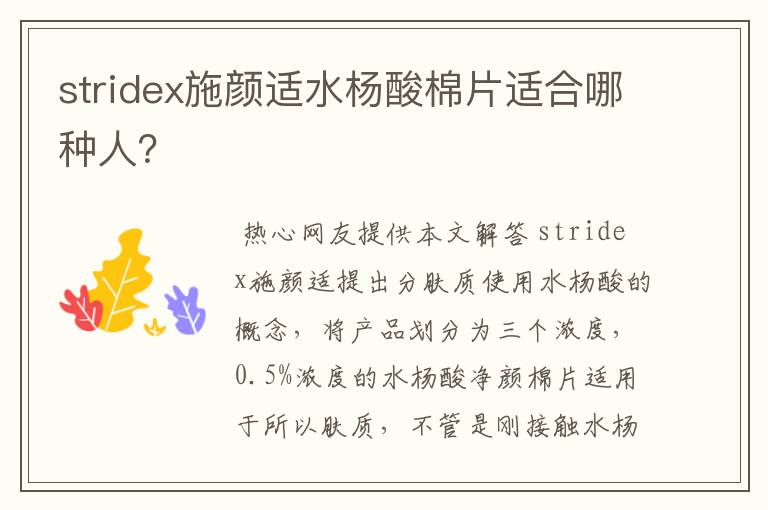 关于stridex清洁祛痘棉片的一些信息
