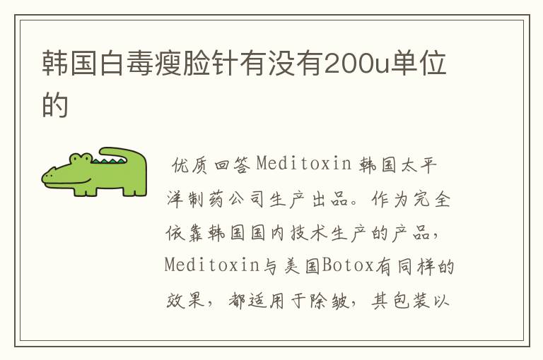 关于meditoxin瘦脸针价格的一些信息