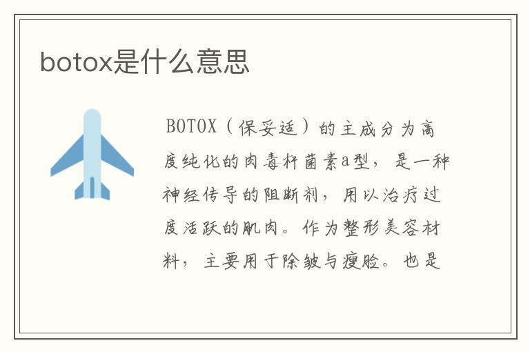 关于botox除皱效果怎样的一些信息