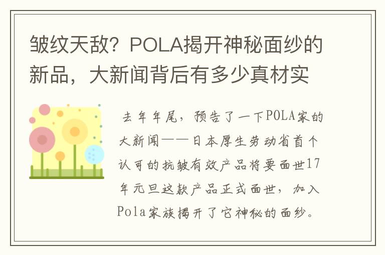 pola祛皱精华成分表-pola祛皱精华真假鉴别
