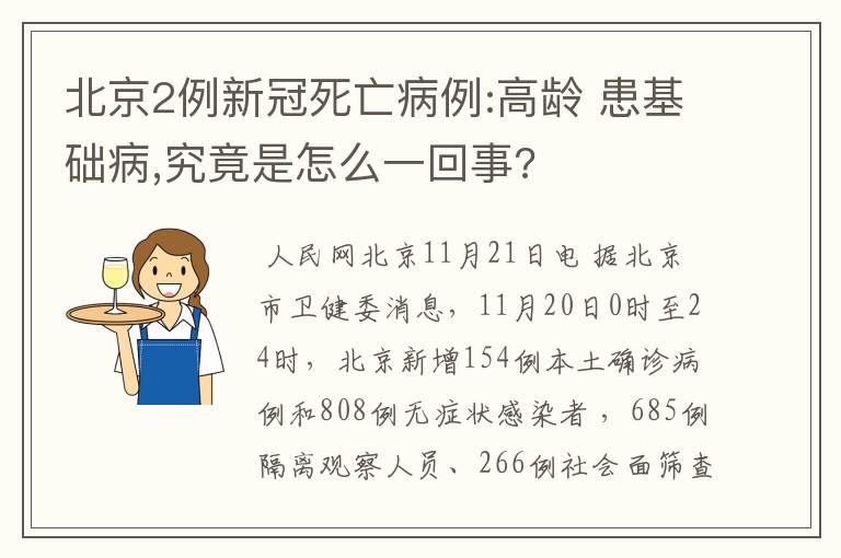 北京石景山发现1例阳性人员,北京石景山2例疫情