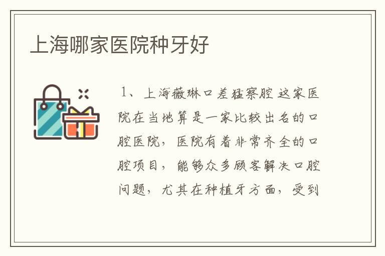 上海种植牙医院排名前十名单公布 上海哪家种植牙牙科医院好