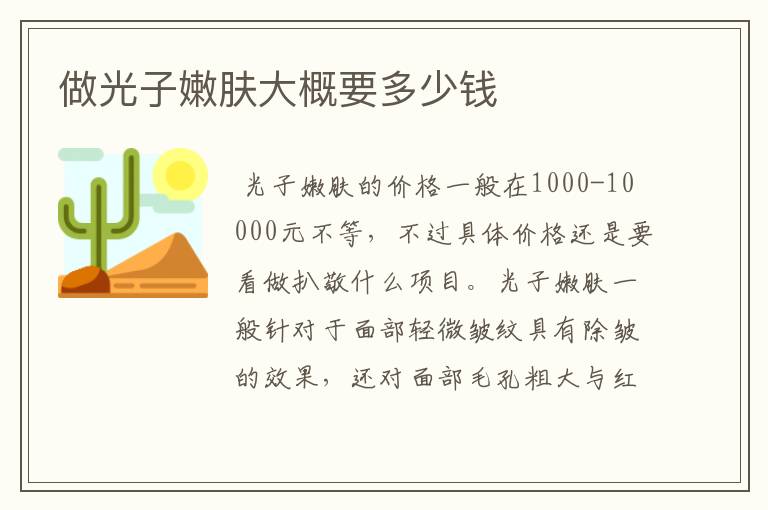 上海九院光子嫩肤价格是多少 上海第九人民医院光子嫩肤价格