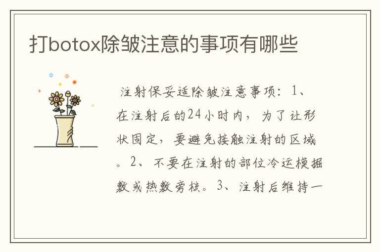 关于botox的除皱的一些信息